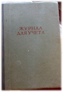Mike's Prayer Diary - Bought in Russia in 1990